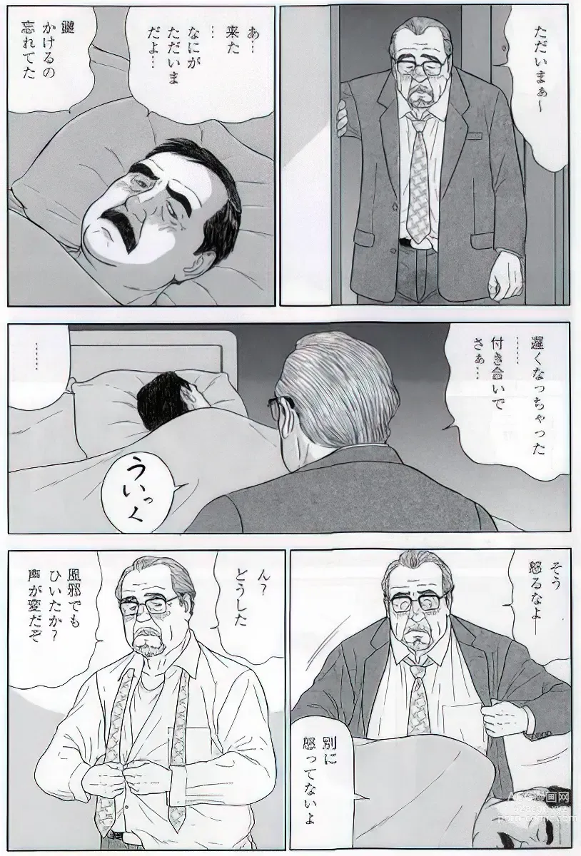 Page 643 of manga The middle-aged men comics - from Japanese magazine