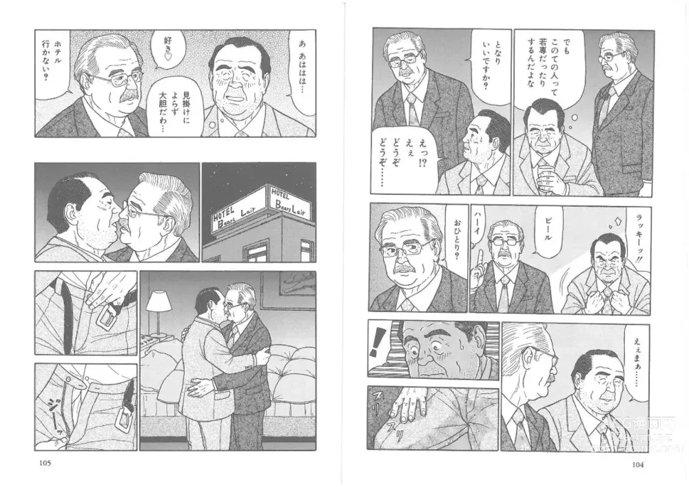 Page 66 of manga The middle-aged men comics - from Japanese magazine