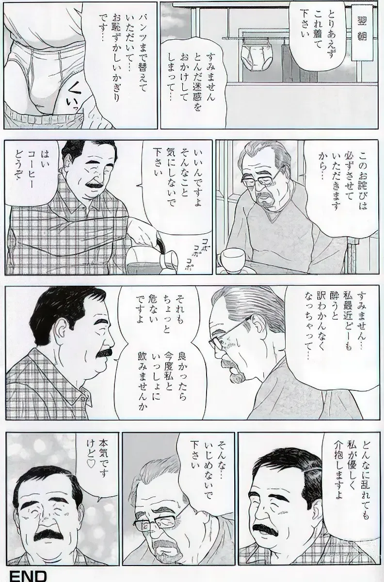 Page 652 of manga The middle-aged men comics - from Japanese magazine