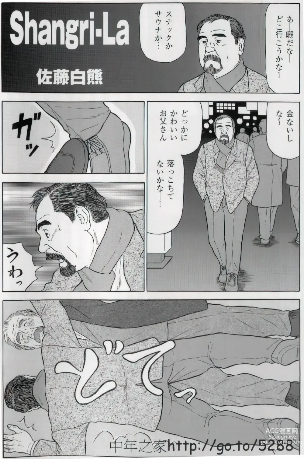 Page 653 of manga The middle-aged men comics - from Japanese magazine