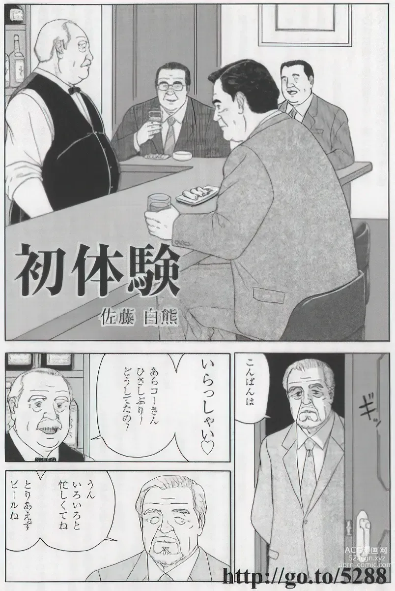 Page 664 of manga The middle-aged men comics - from Japanese magazine