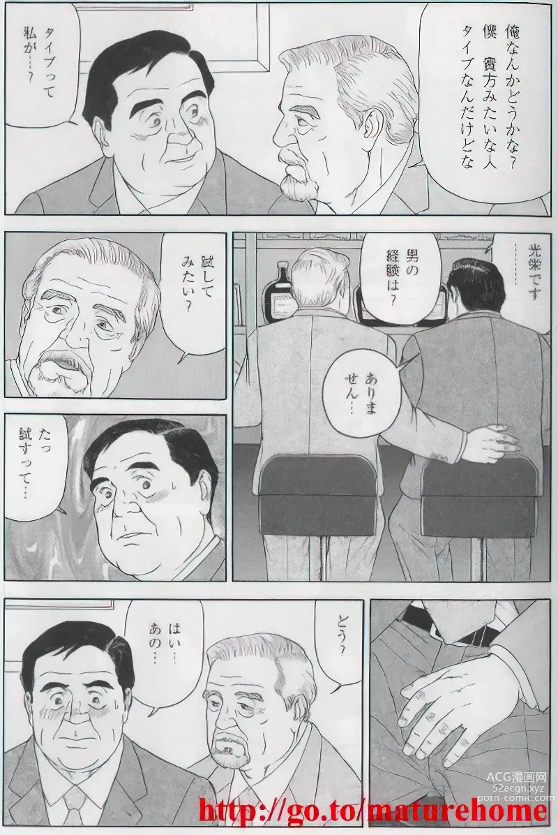 Page 667 of manga The middle-aged men comics - from Japanese magazine