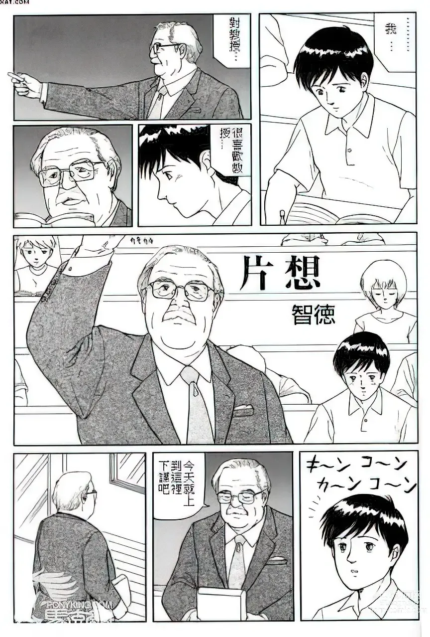 Page 95 of manga The middle-aged men comics - from Japanese magazine