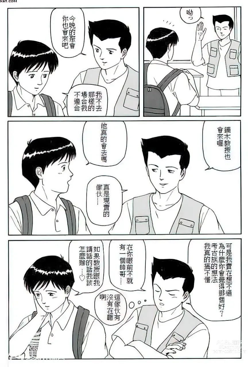 Page 96 of manga The middle-aged men comics - from Japanese magazine