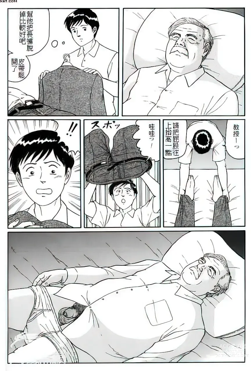 Page 100 of manga The middle-aged men comics - from Japanese magazine