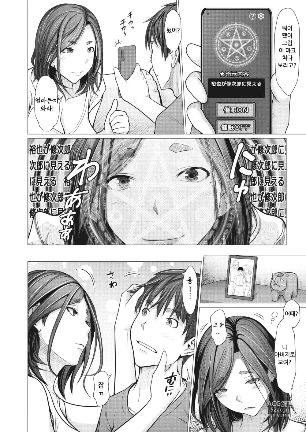 Page 3 of manga Saimin Appli de Hajimaru Kinshin Kankei