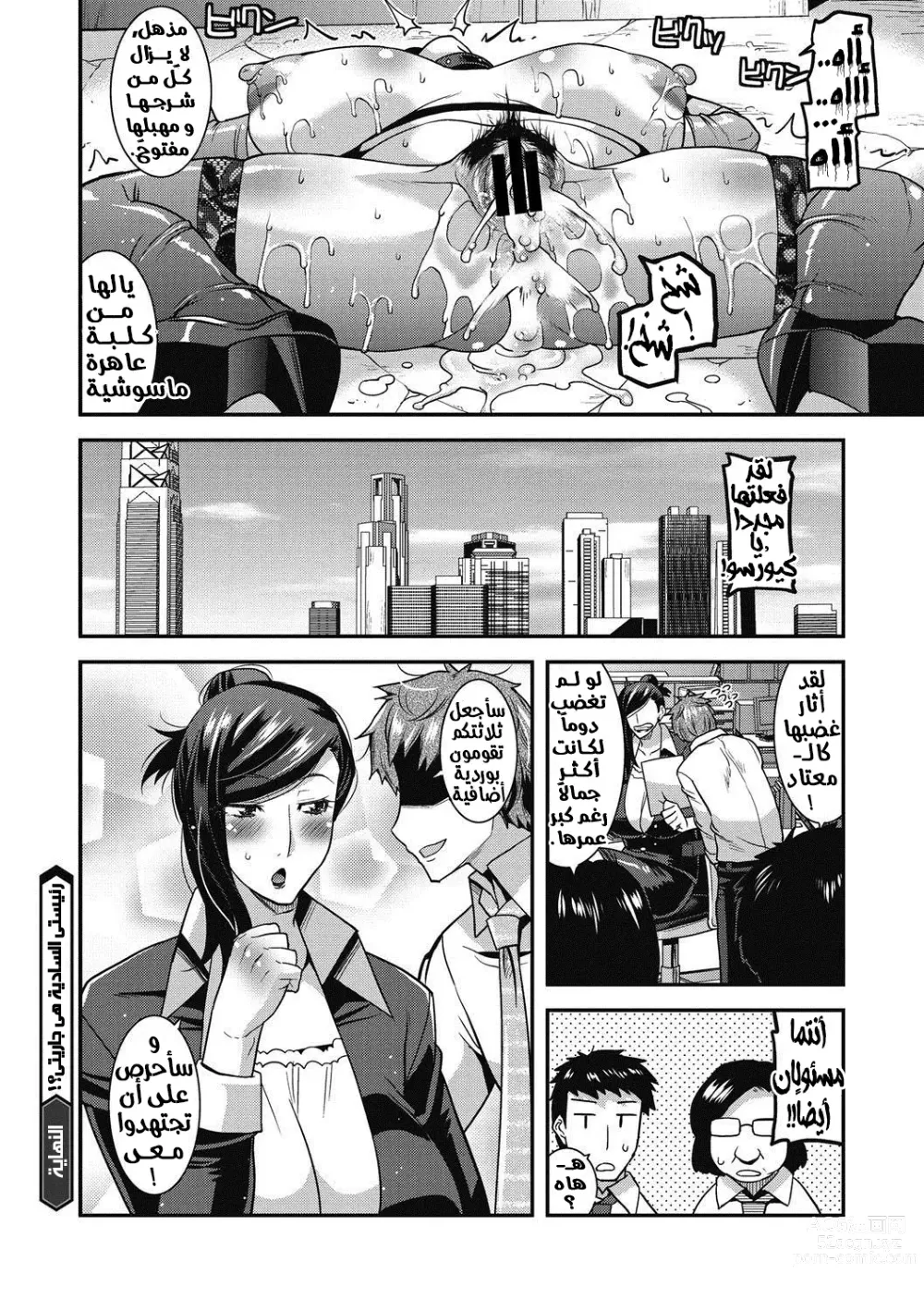 Page 22 of manga رئيستى السادية هى جاريتى