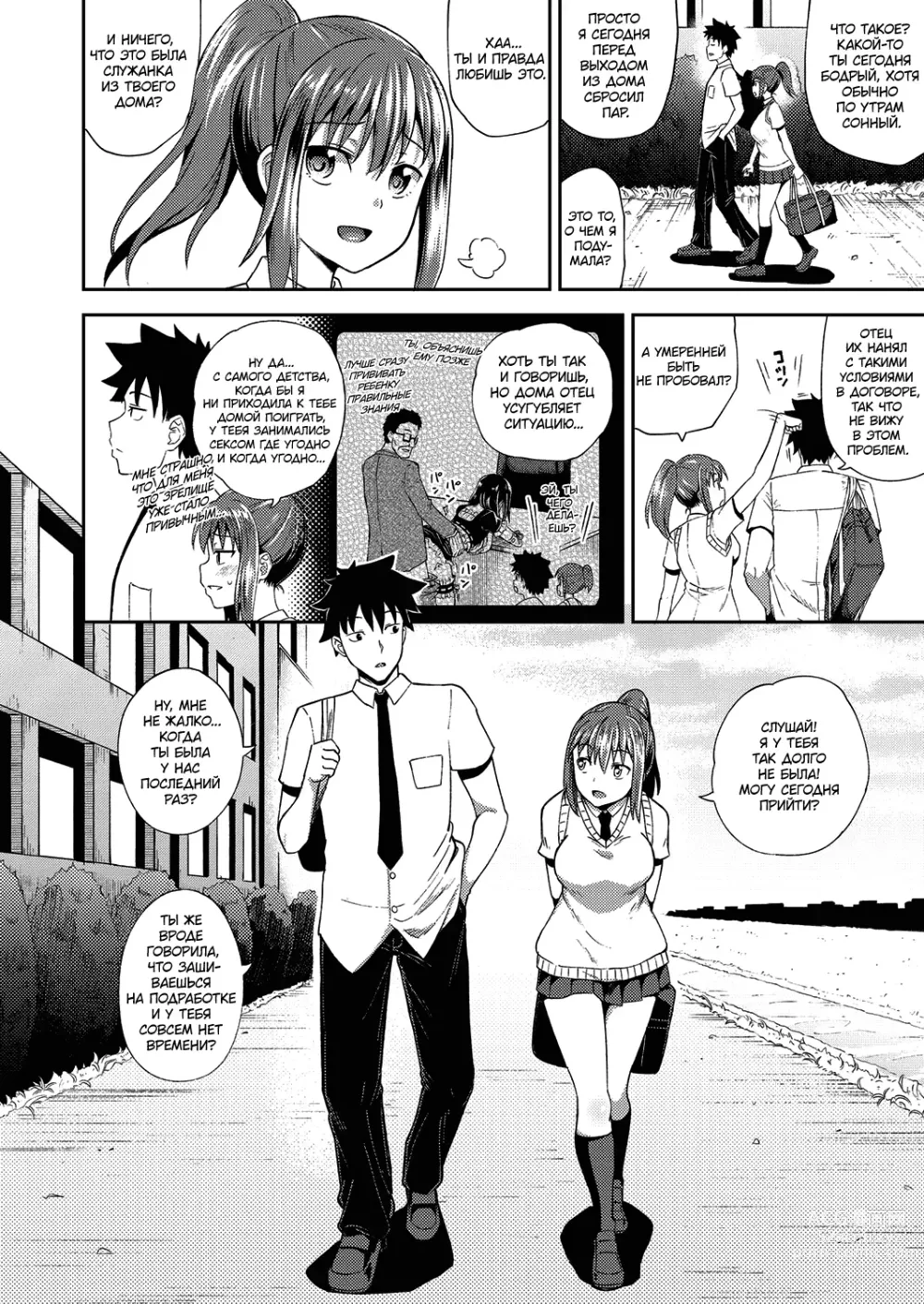 Page 7 of manga Osananajimi wa Ore no Senzoku Okuchi Maid 1