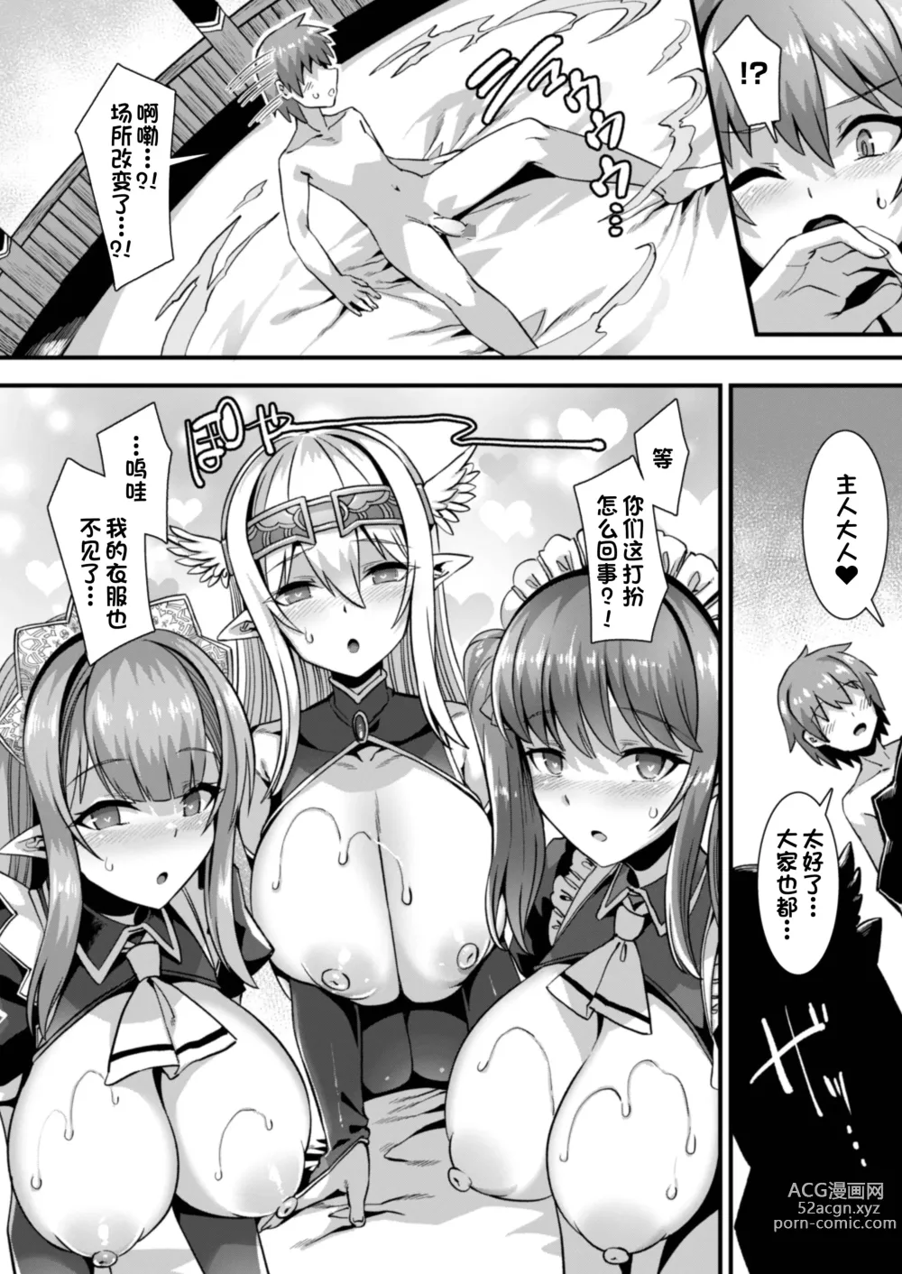 Page 19 of doujinshi Ore no Seieki o Motomeru Kemomimi Mikohime o Party de Rouraku shite Kozukuri Harem Ecchi ~Otoko ga Umarenai Isekai e Shoukan sareta Ore ga Heroine o Ategawarete Kozukuri Ecchi 3~