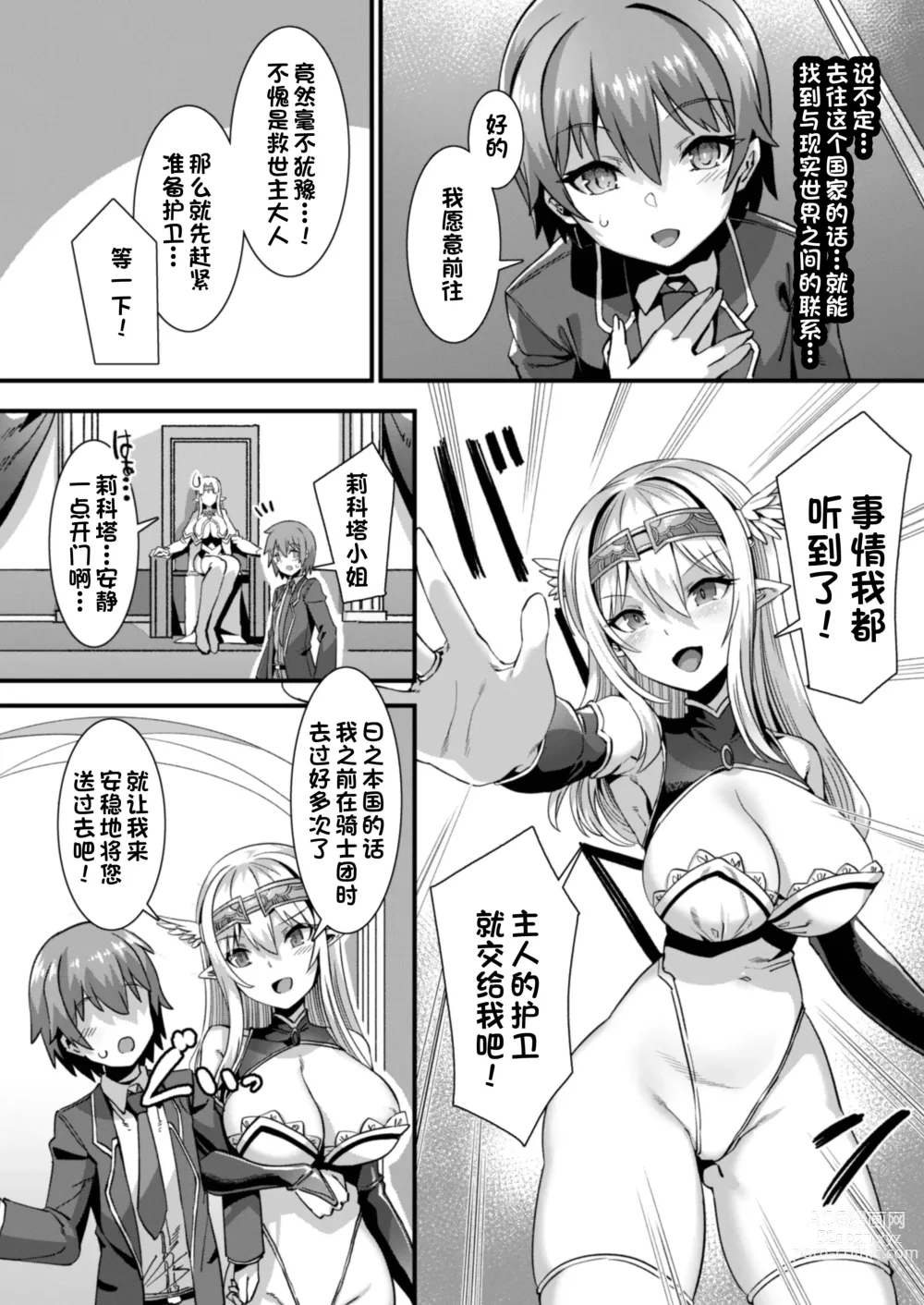 Page 3 of doujinshi Ore no Seieki o Motomeru Kemomimi Mikohime o Party de Rouraku shite Kozukuri Harem Ecchi ~Otoko ga Umarenai Isekai e Shoukan sareta Ore ga Heroine o Ategawarete Kozukuri Ecchi 3~