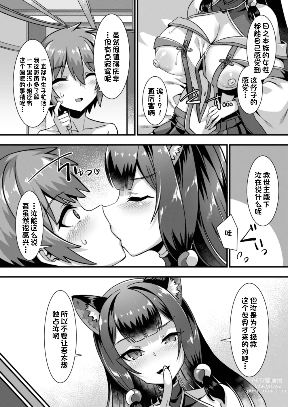 Page 47 of doujinshi Ore no Seieki o Motomeru Kemomimi Mikohime o Party de Rouraku shite Kozukuri Harem Ecchi ~Otoko ga Umarenai Isekai e Shoukan sareta Ore ga Heroine o Ategawarete Kozukuri Ecchi 3~