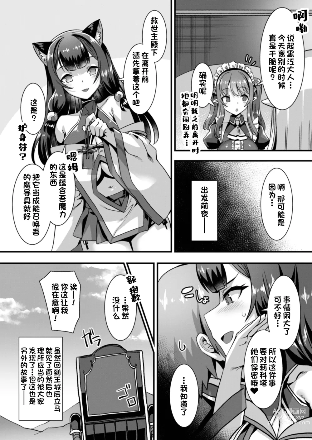 Page 49 of doujinshi Ore no Seieki o Motomeru Kemomimi Mikohime o Party de Rouraku shite Kozukuri Harem Ecchi ~Otoko ga Umarenai Isekai e Shoukan sareta Ore ga Heroine o Ategawarete Kozukuri Ecchi 3~