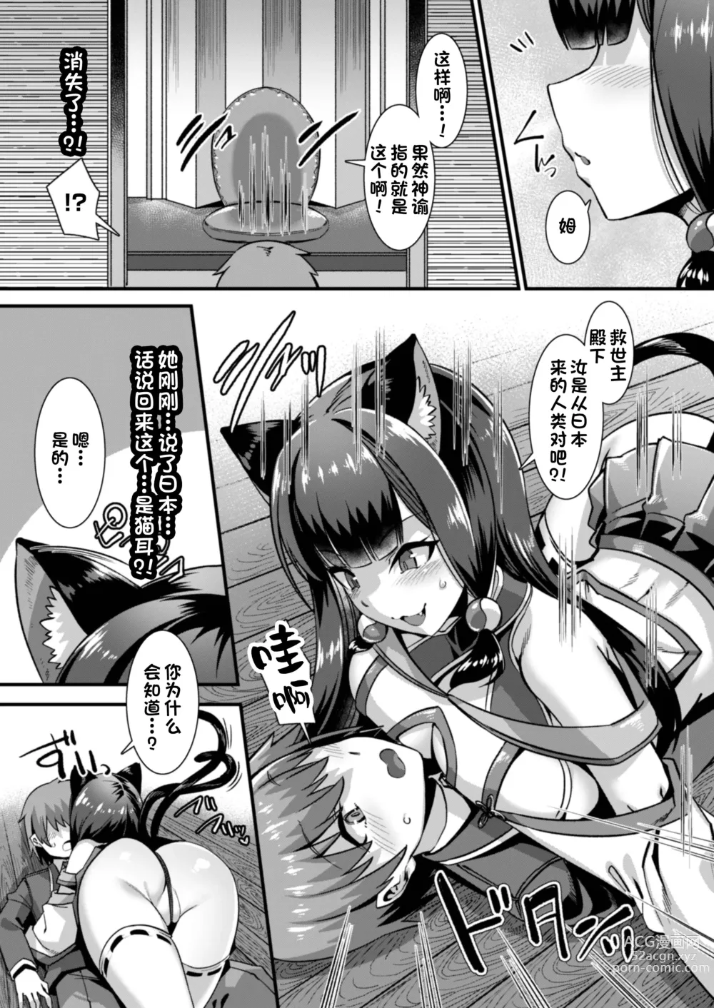 Page 7 of doujinshi Ore no Seieki o Motomeru Kemomimi Mikohime o Party de Rouraku shite Kozukuri Harem Ecchi ~Otoko ga Umarenai Isekai e Shoukan sareta Ore ga Heroine o Ategawarete Kozukuri Ecchi 3~