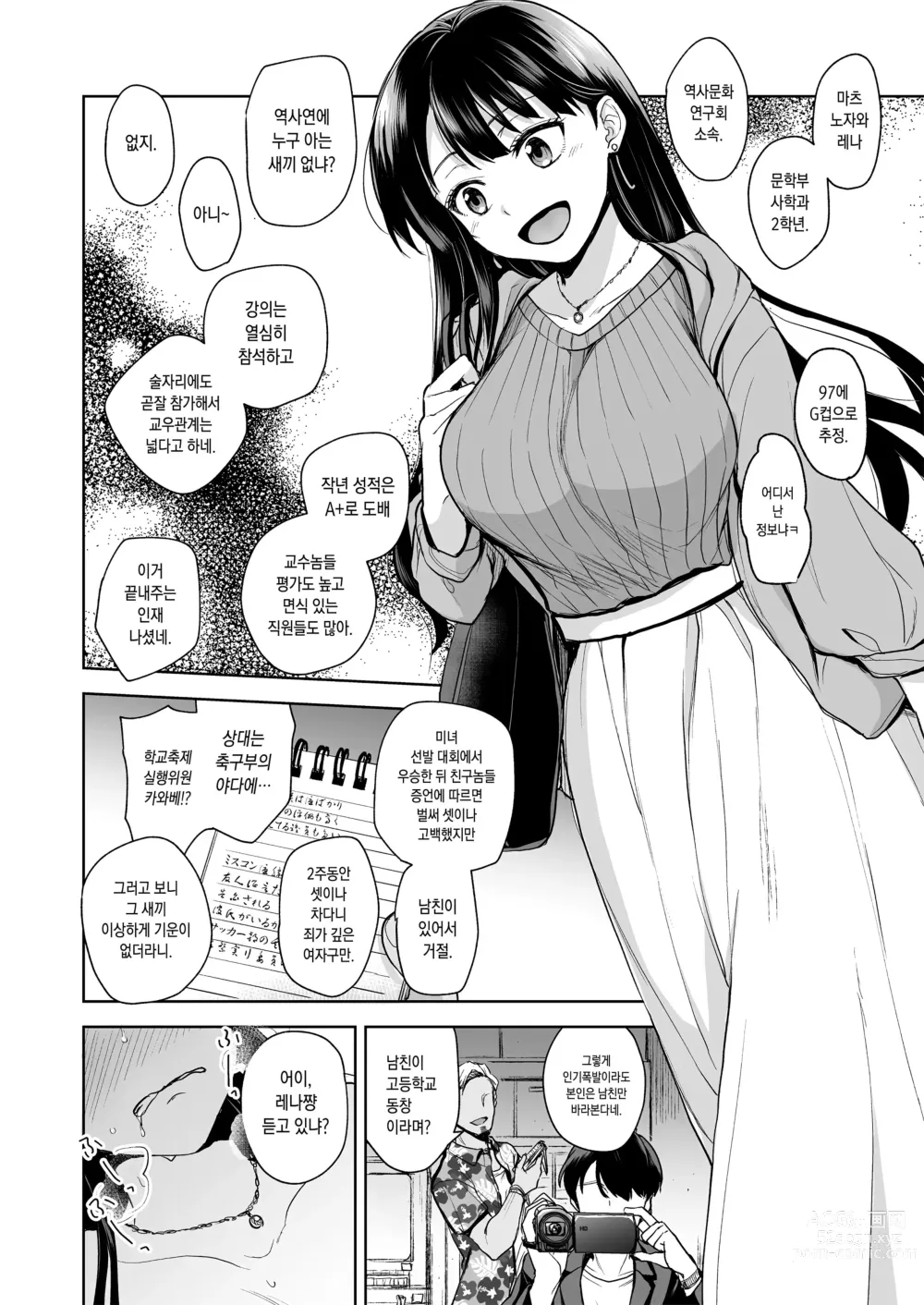 Page 12 of doujinshi 추억은 더럽혀진다 -미인여친이 타락할 때까지- (decensored)