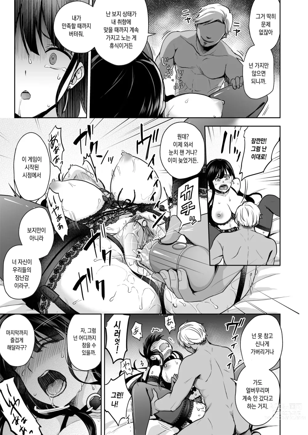 Page 43 of doujinshi 추억은 더럽혀진다 -미인여친이 타락할 때까지- (decensored)