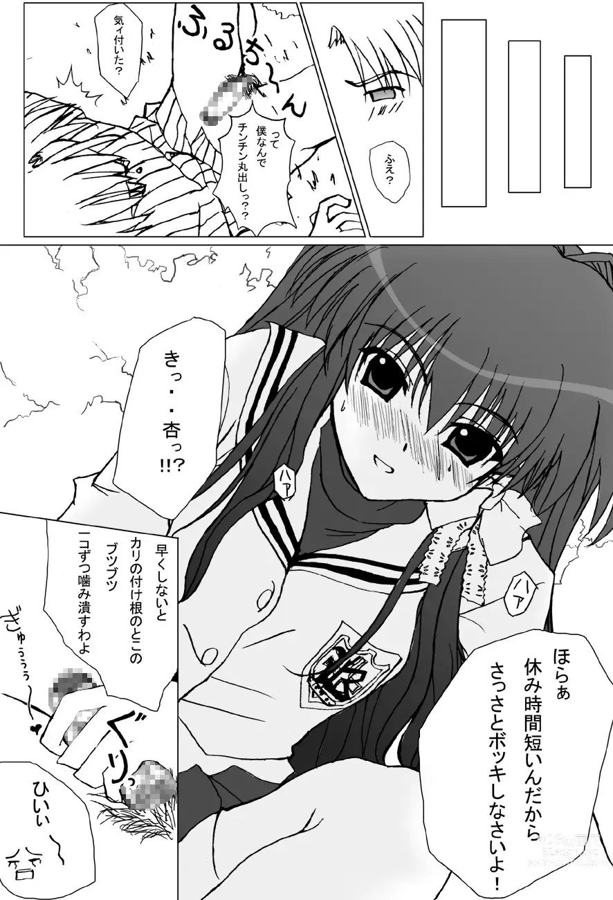 Page 3 of doujinshi Kyoufu no Kyou-chan