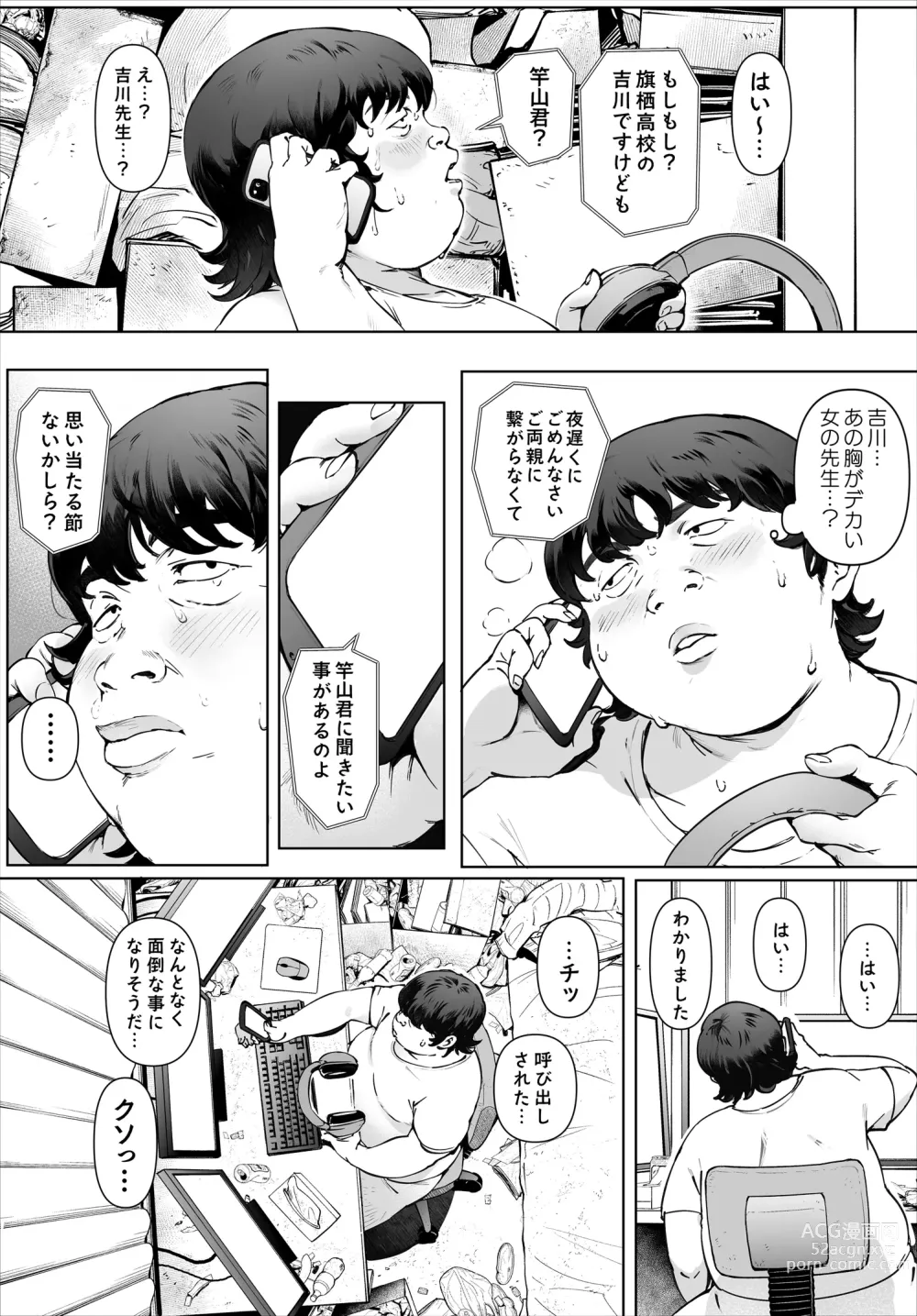 Page 3 of doujinshi Boku No Iinari Yoshikawa Sensei