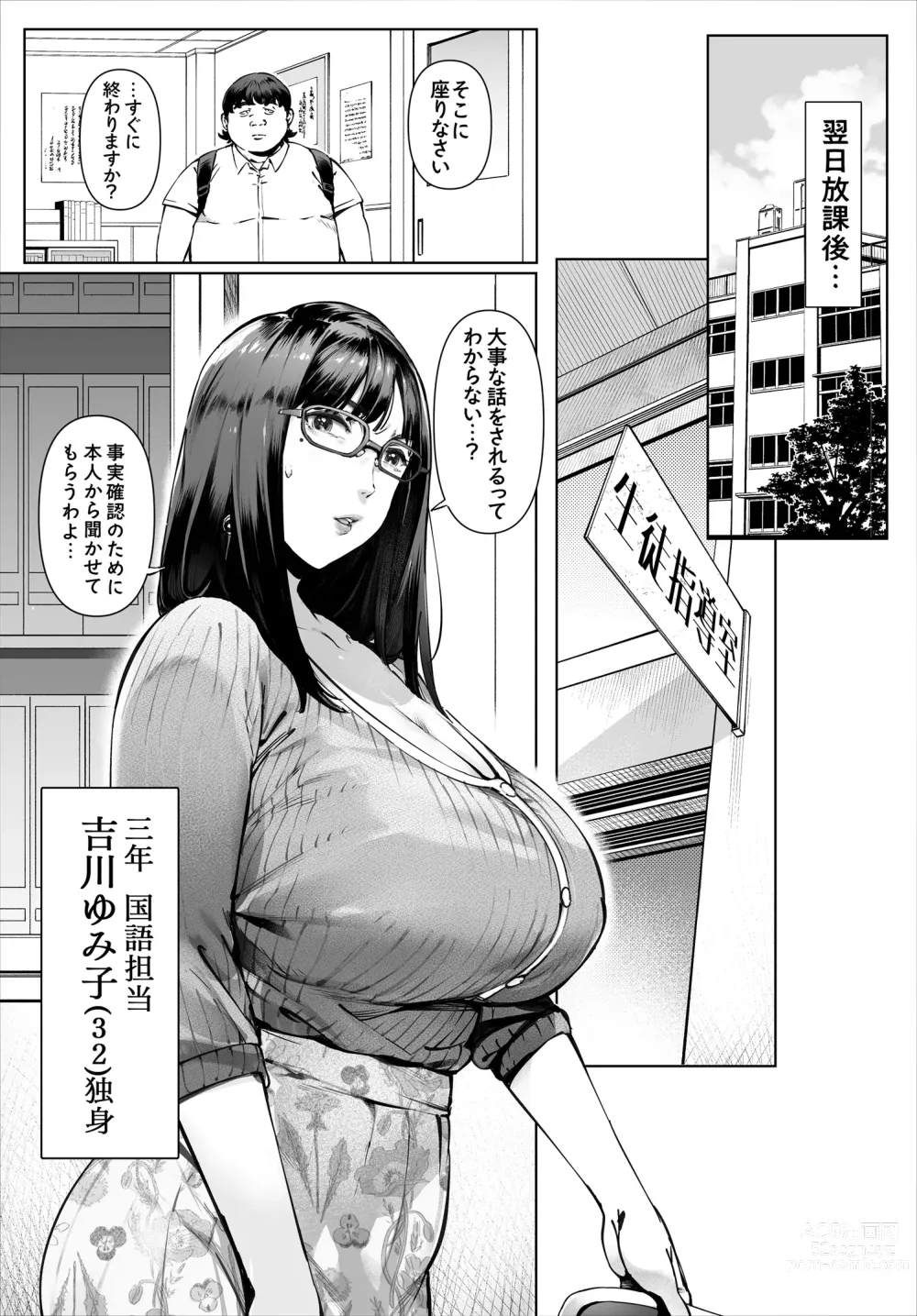 Page 4 of doujinshi Boku No Iinari Yoshikawa Sensei