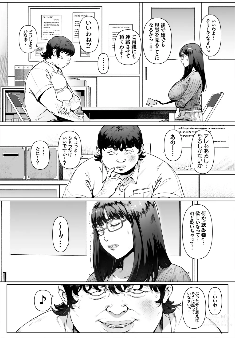 Page 8 of doujinshi Boku No Iinari Yoshikawa Sensei