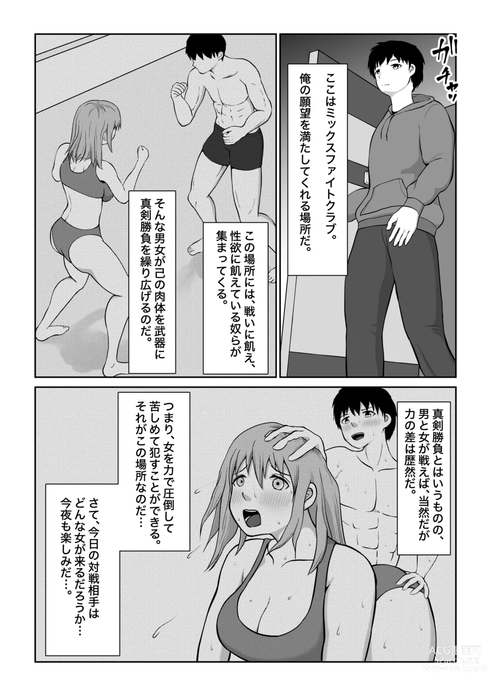 Page 4 of doujinshi Mix Fight Club