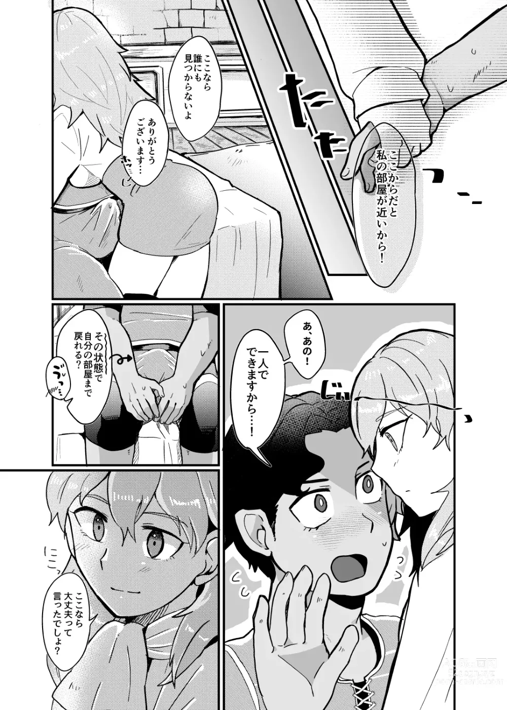 Page 4 of doujinshi U~ebu sairoku kunren-fuku tsu~iriru kimi no etchina hon[fire emblem 3 houses  )