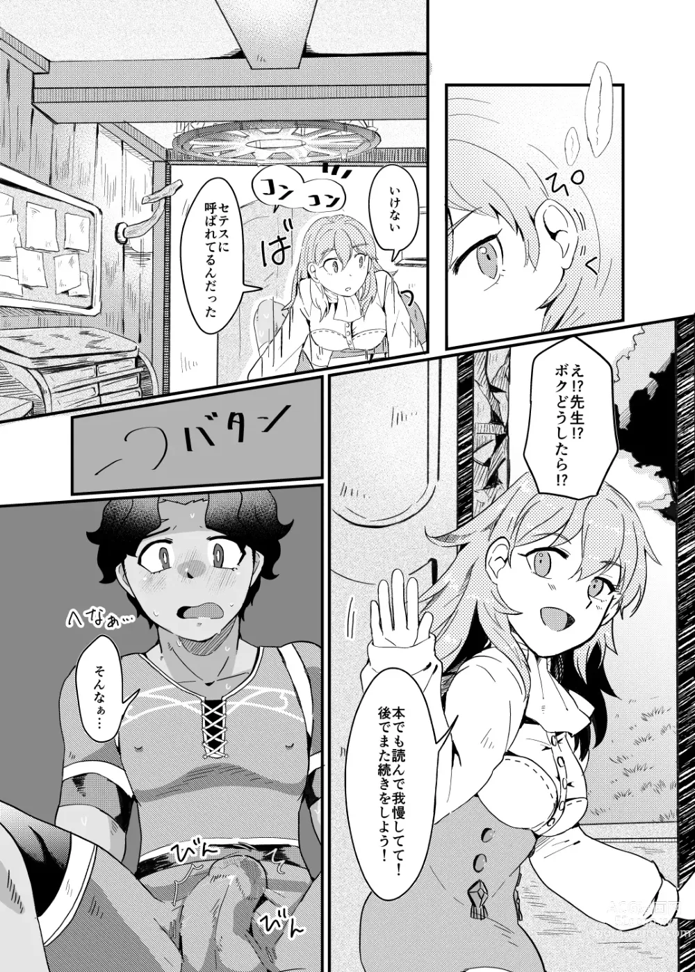 Page 8 of doujinshi U~ebu sairoku kunren-fuku tsu~iriru kimi no etchina hon[fire emblem 3 houses  )