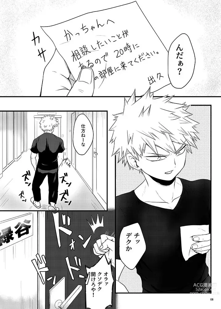 Page 2 of doujinshi Inran nādo-chan (Boku no Hero Academia)sample