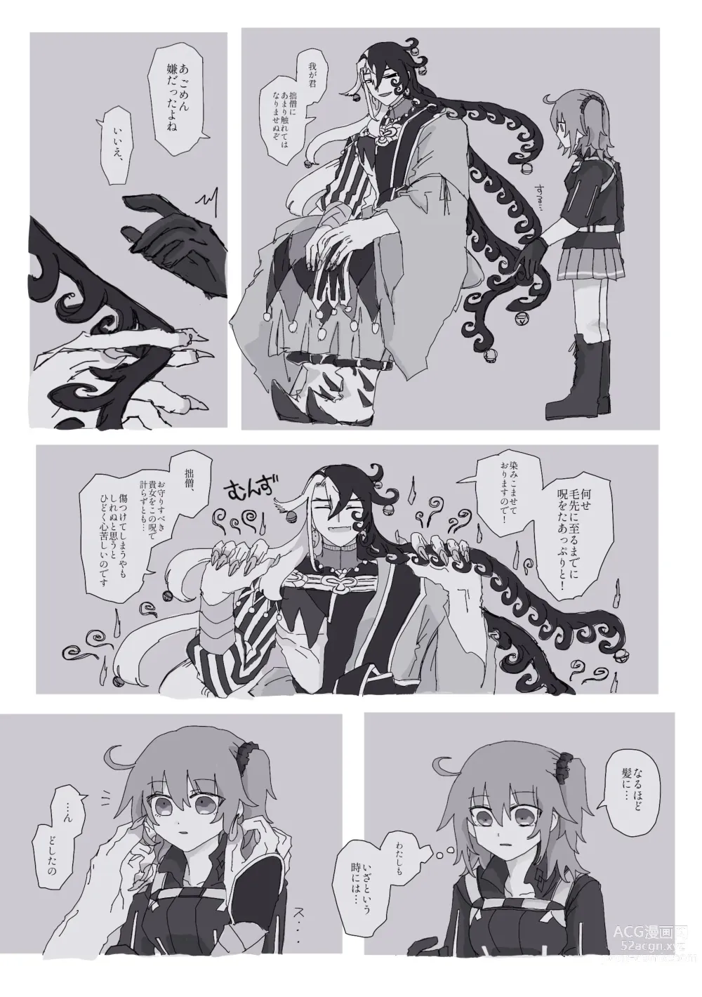 Page 3 of doujinshi Dokidoki guda Rin seikatsu[ fate grand order )