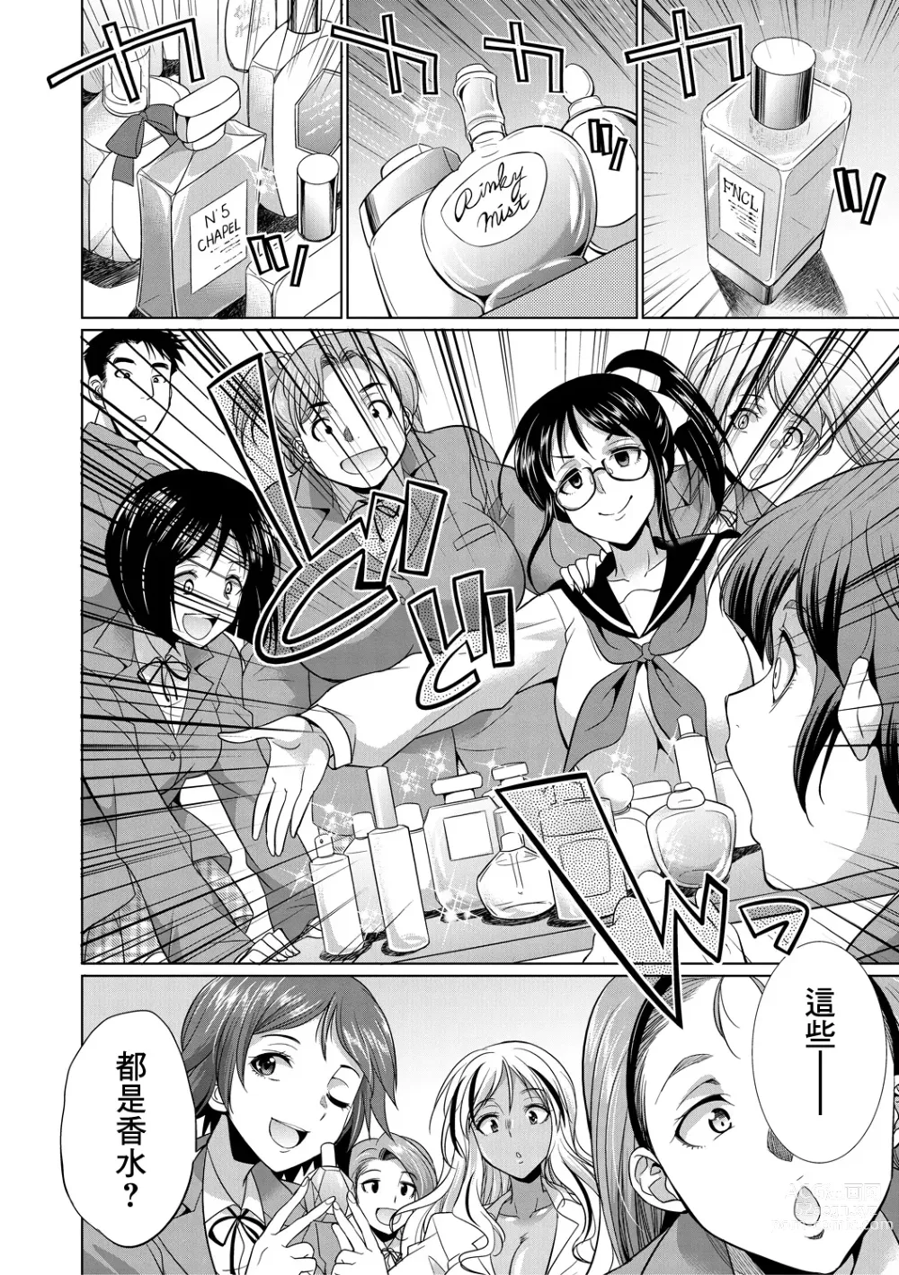 Page 11 of manga Futanari Gal VS Bitch Shimai