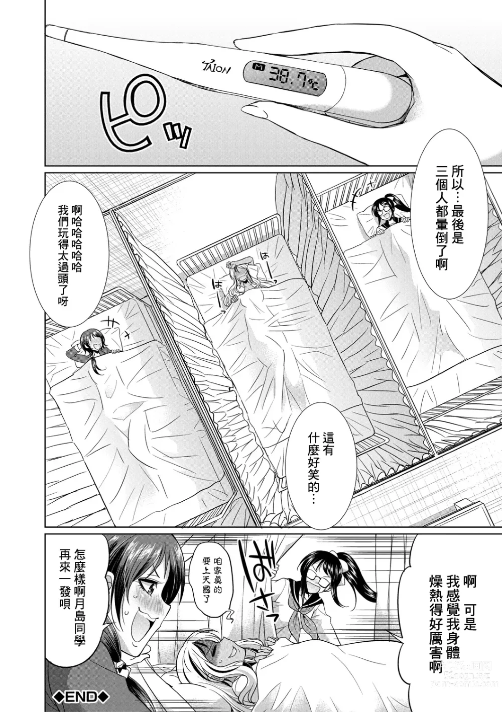 Page 102 of manga Futanari Gal VS Bitch Shimai