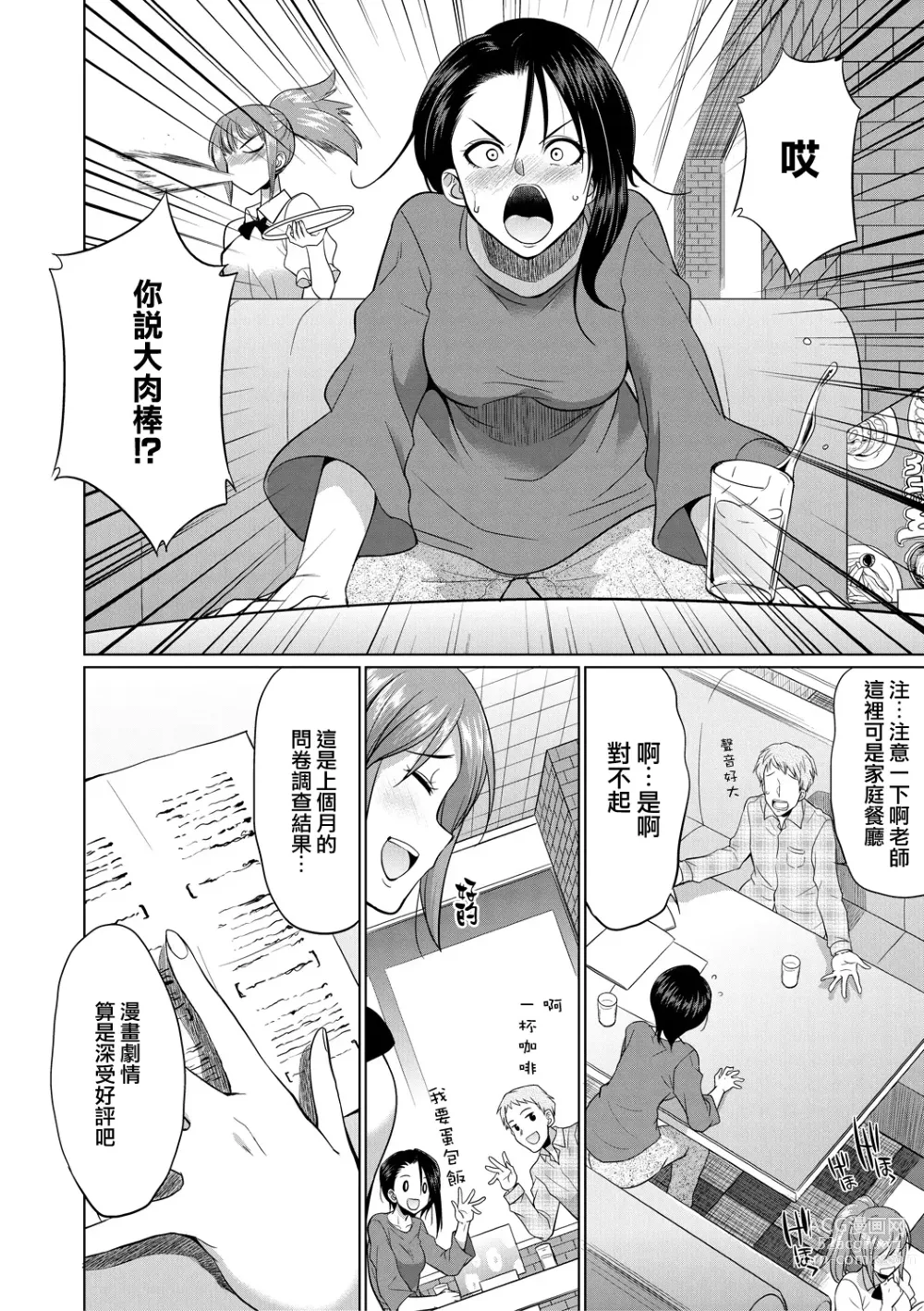 Page 106 of manga Futanari Gal VS Bitch Shimai