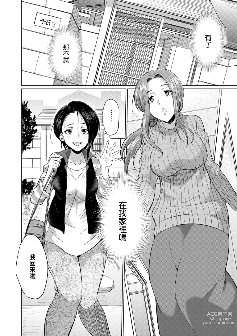 Page 108 of manga Futanari Gal VS Bitch Shimai