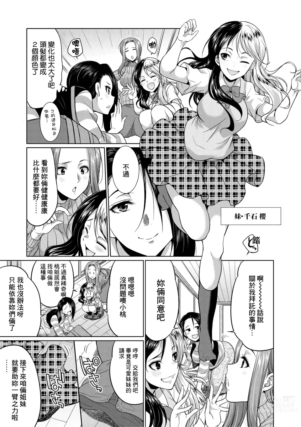 Page 111 of manga Futanari Gal VS Bitch Shimai