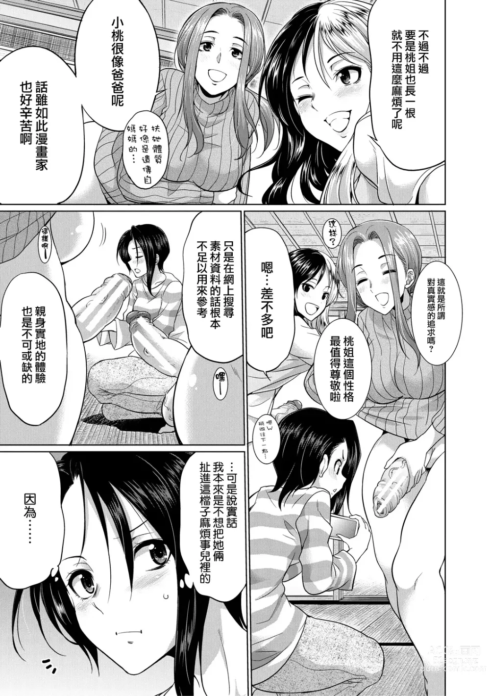 Page 114 of manga Futanari Gal VS Bitch Shimai