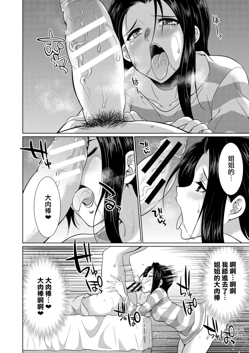 Page 125 of manga Futanari Gal VS Bitch Shimai