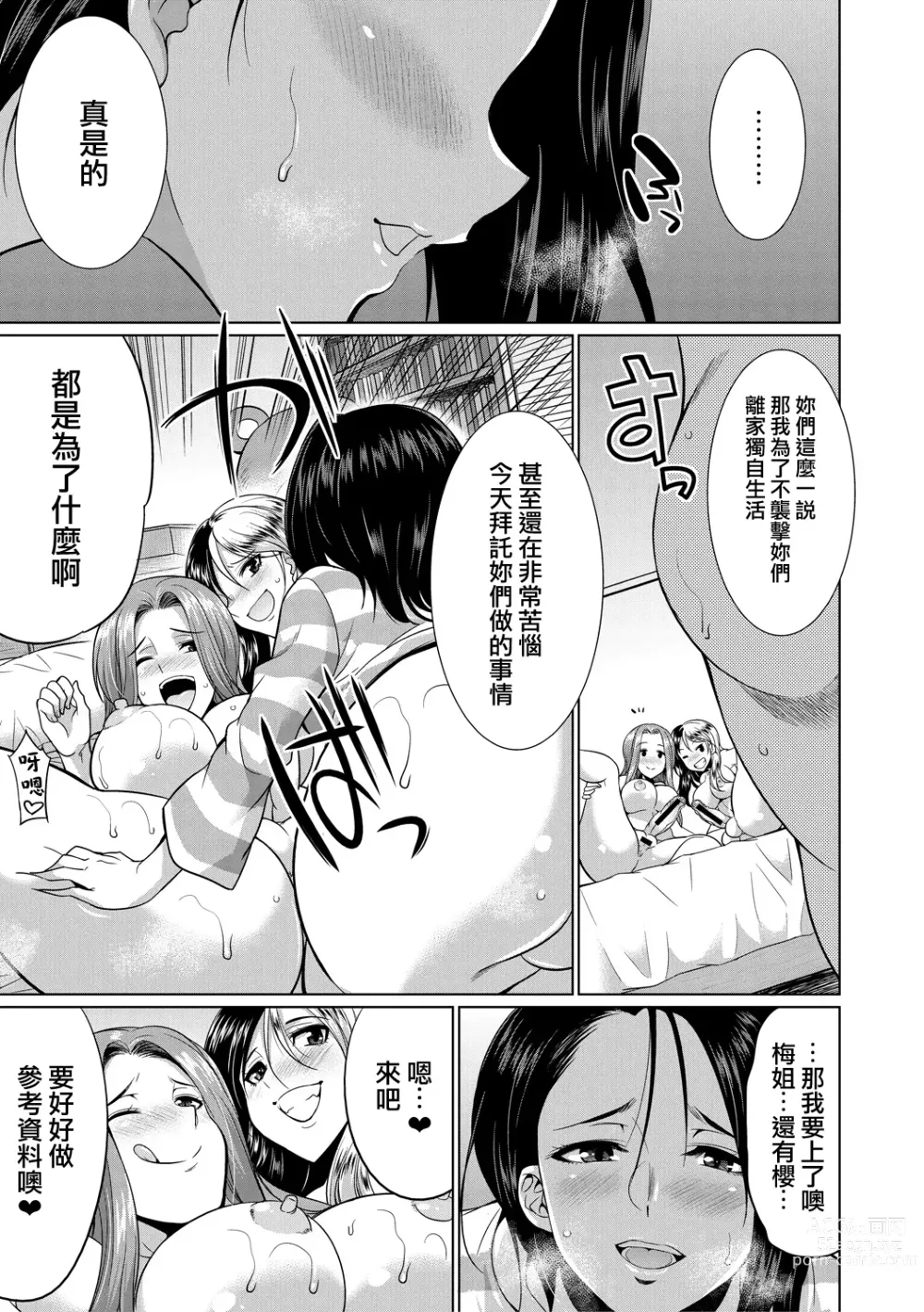 Page 130 of manga Futanari Gal VS Bitch Shimai