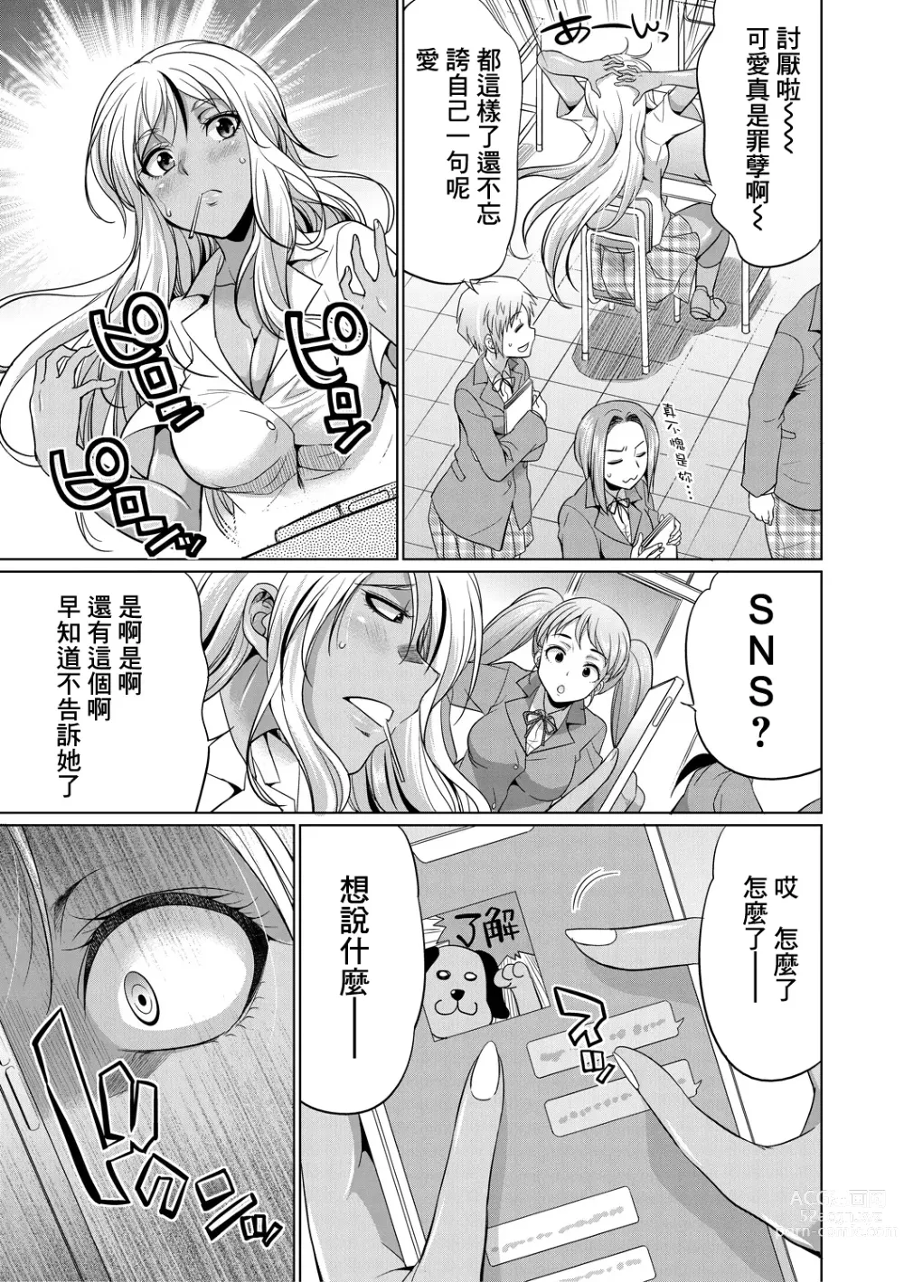 Page 16 of manga Futanari Gal VS Bitch Shimai