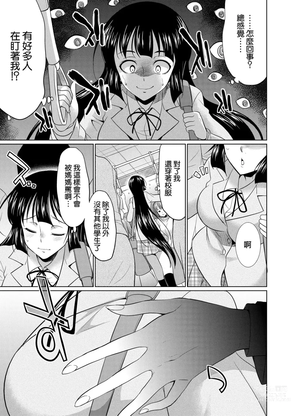 Page 152 of manga Futanari Gal VS Bitch Shimai