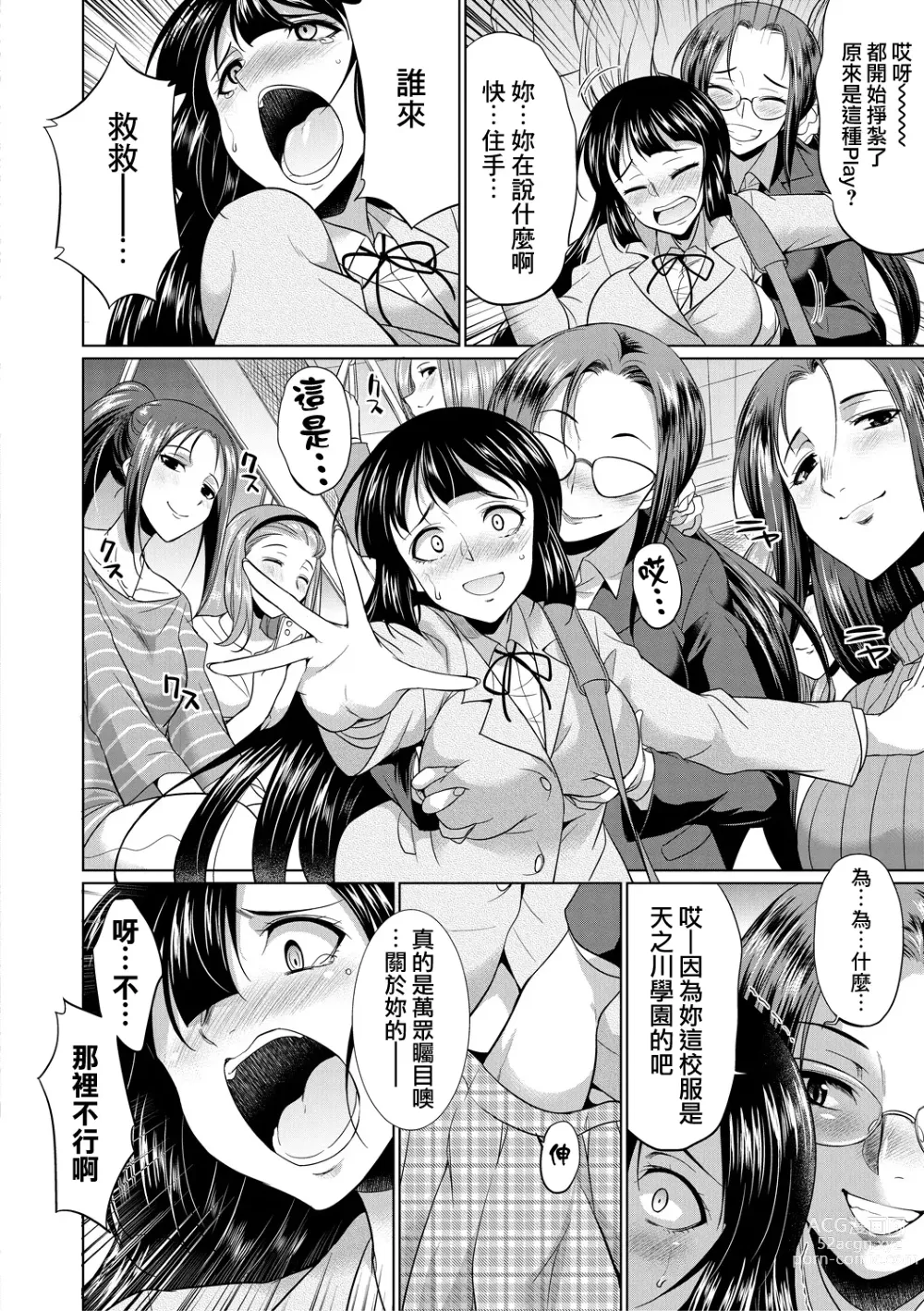 Page 155 of manga Futanari Gal VS Bitch Shimai