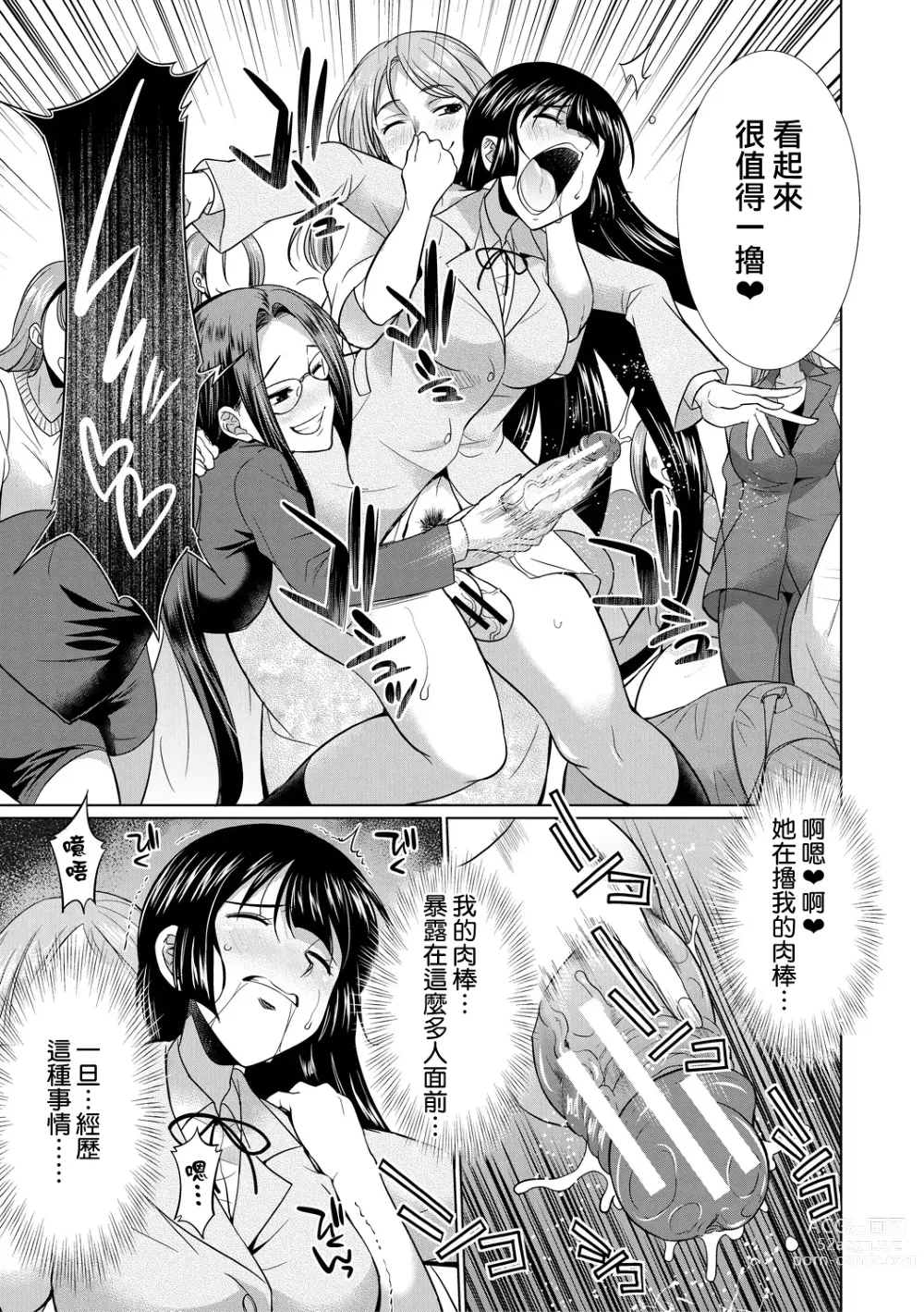 Page 158 of manga Futanari Gal VS Bitch Shimai