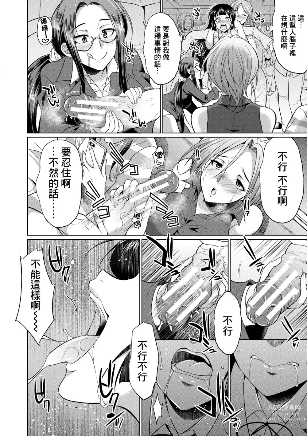 Page 161 of manga Futanari Gal VS Bitch Shimai