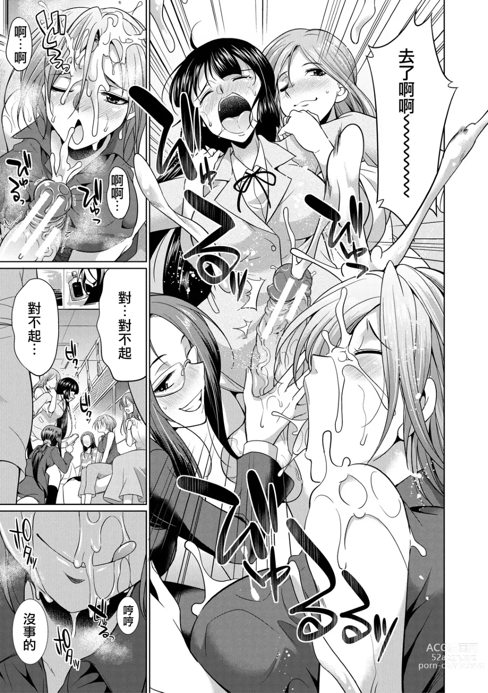 Page 162 of manga Futanari Gal VS Bitch Shimai