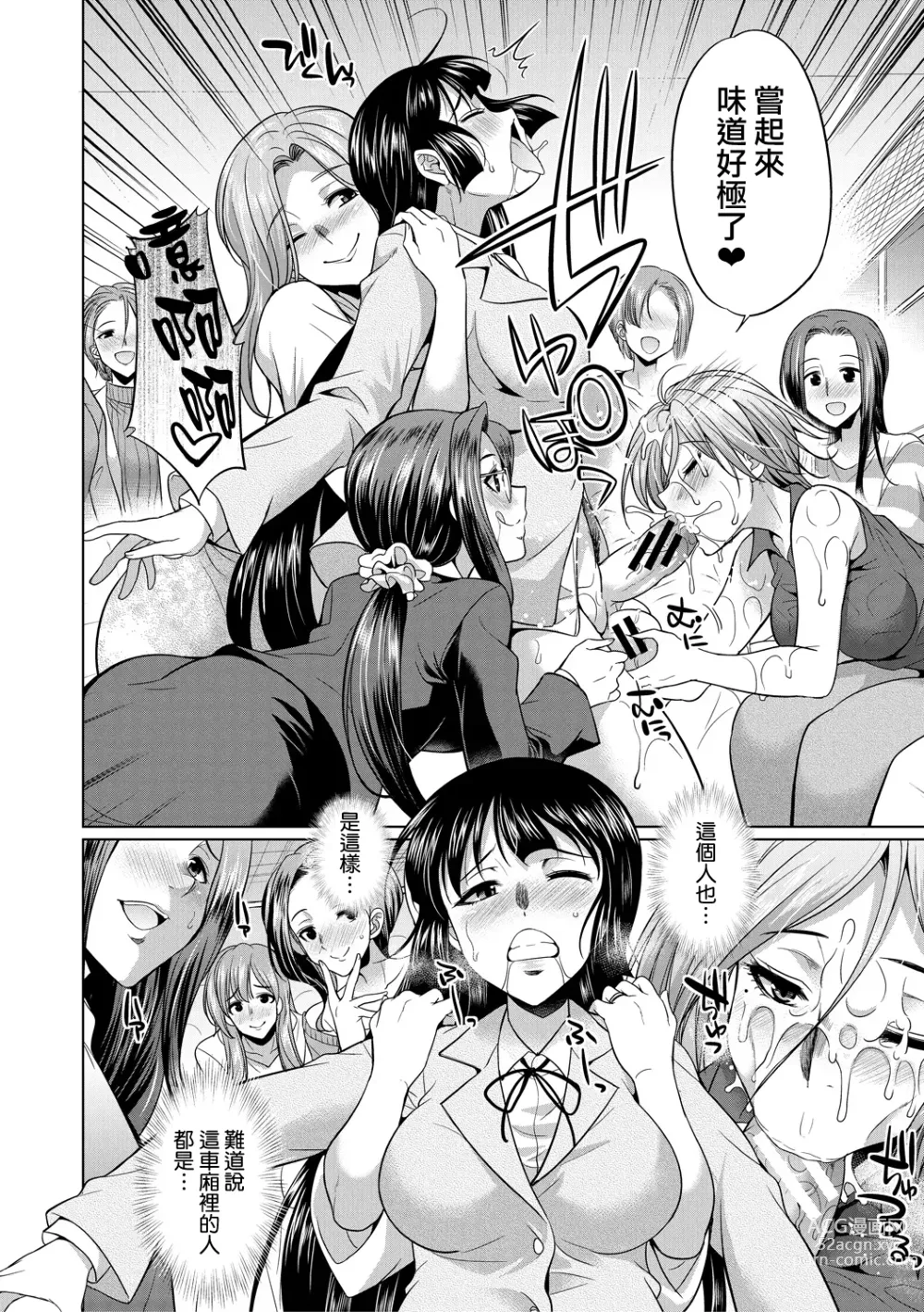 Page 163 of manga Futanari Gal VS Bitch Shimai