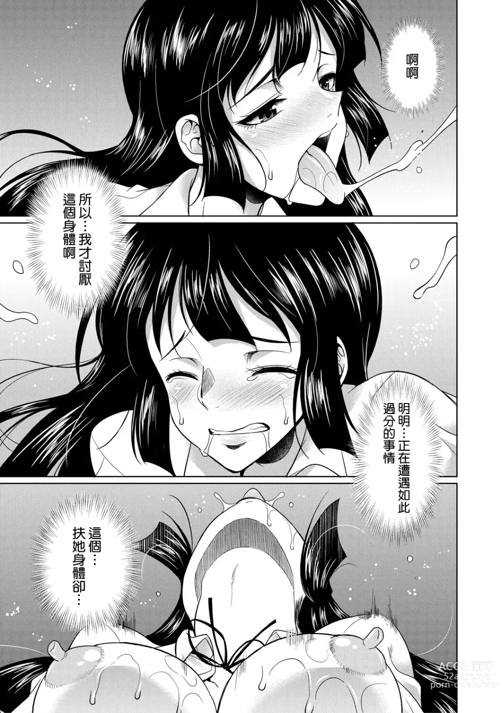 Page 170 of manga Futanari Gal VS Bitch Shimai