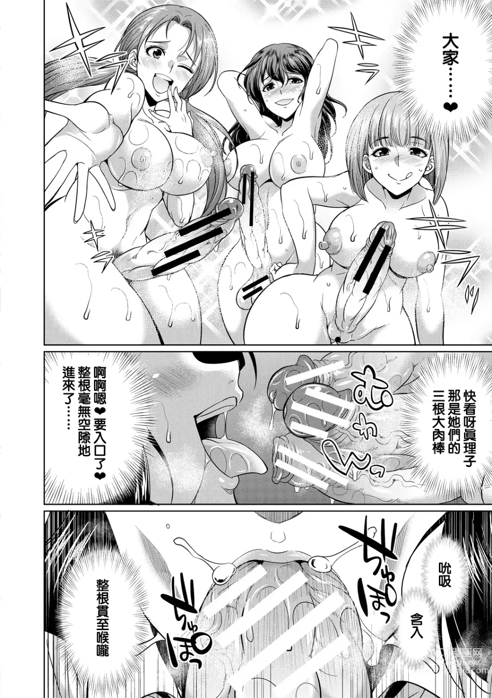 Page 177 of manga Futanari Gal VS Bitch Shimai