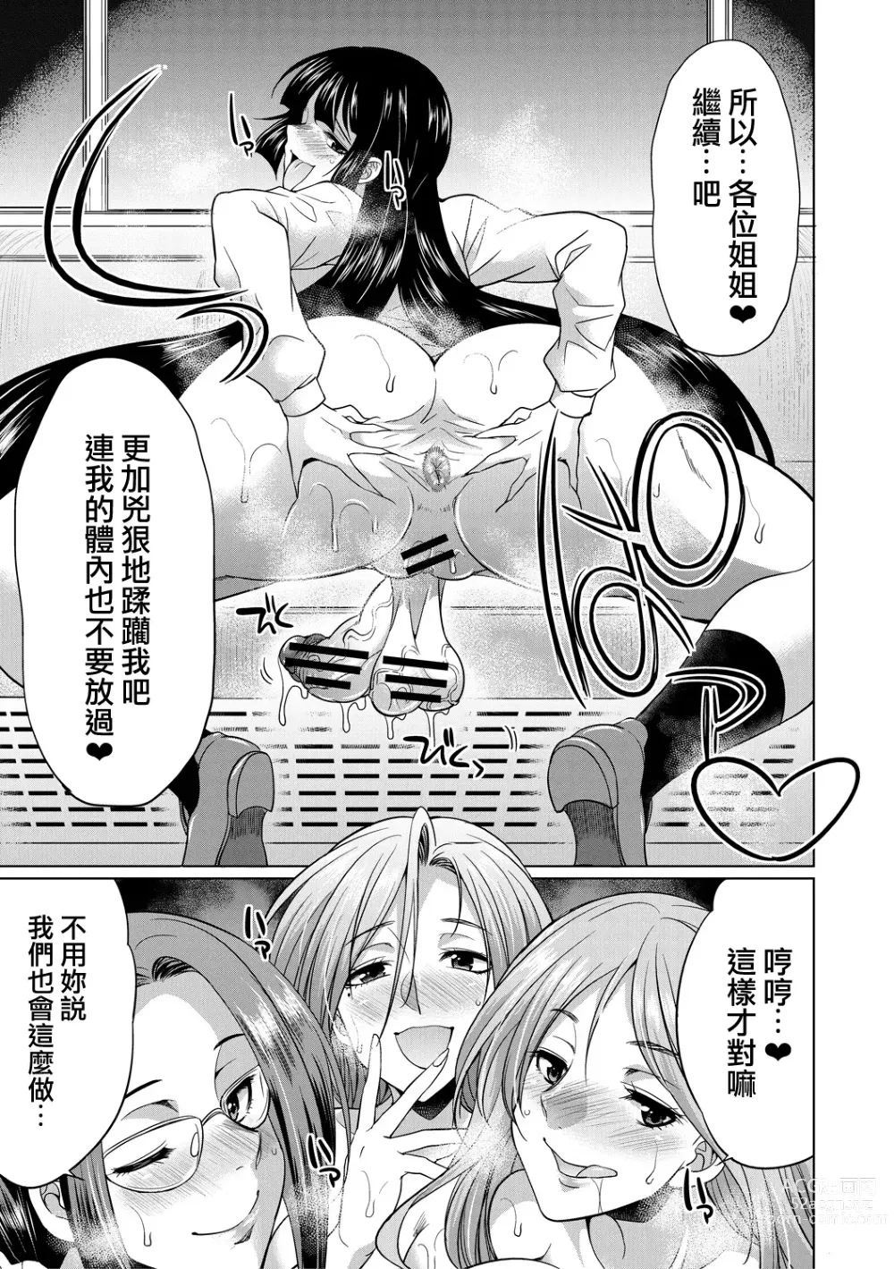 Page 180 of manga Futanari Gal VS Bitch Shimai