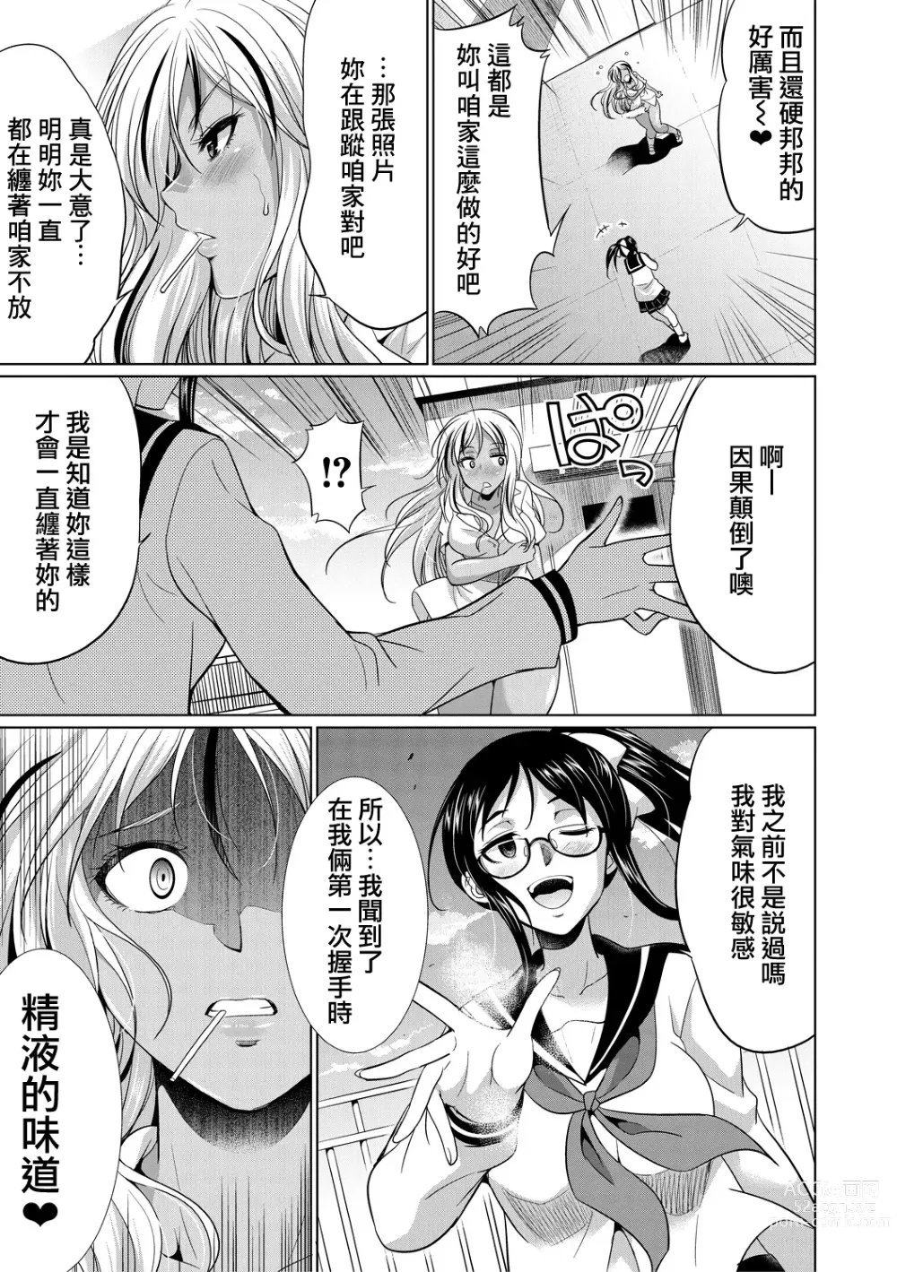 Page 20 of manga Futanari Gal VS Bitch Shimai