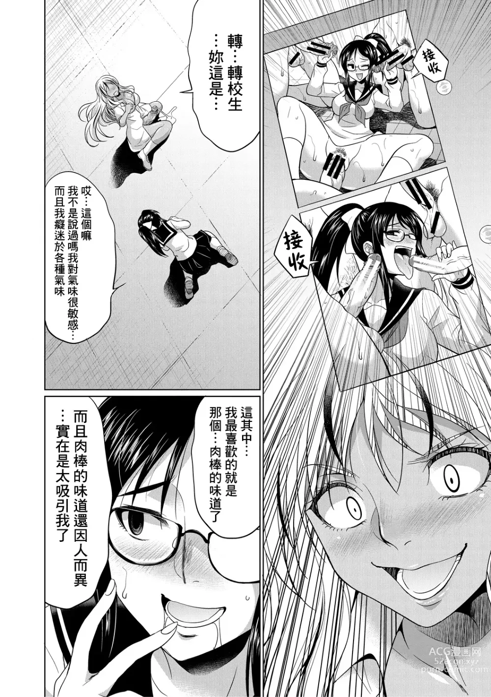 Page 29 of manga Futanari Gal VS Bitch Shimai