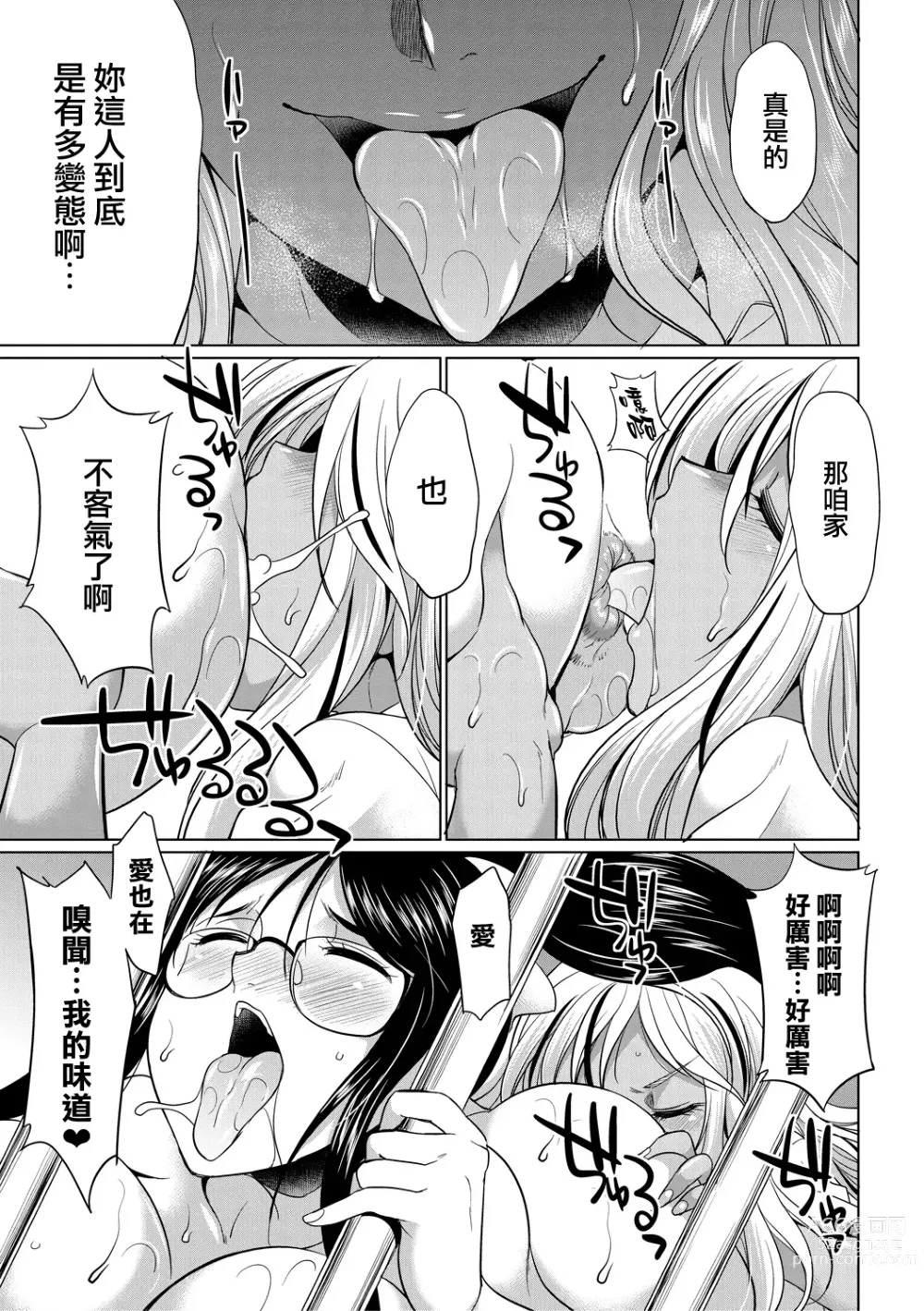 Page 47 of manga Futanari Gal VS Bitch Shimai