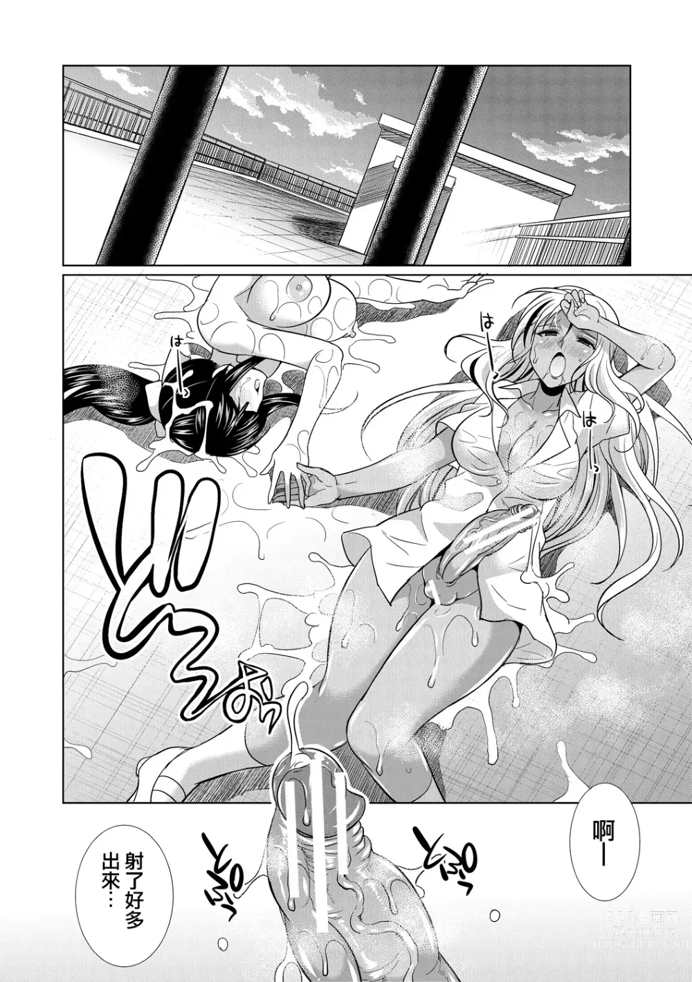 Page 51 of manga Futanari Gal VS Bitch Shimai